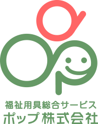福祉用具総合サービス ポップ株式会社